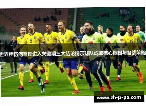 世界杯热身赛为何是球队备战关键？